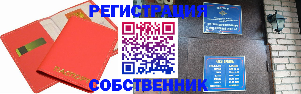 временная регистрация для школы в Самаре