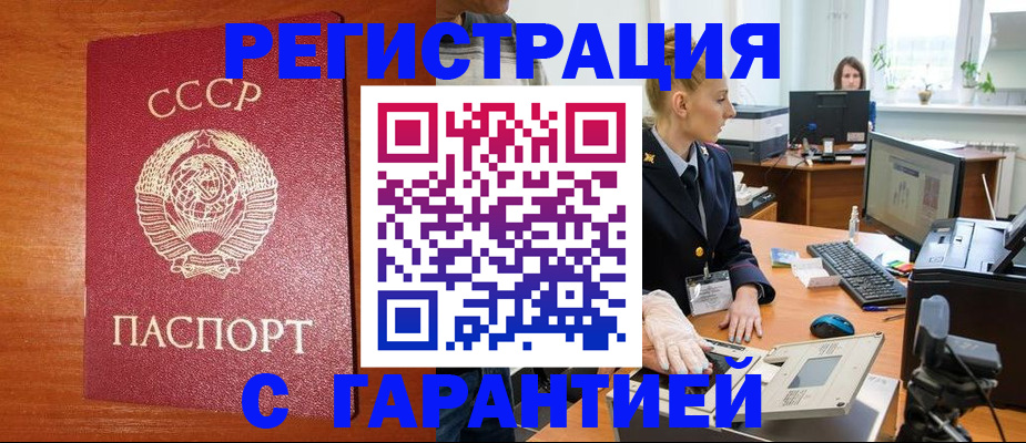 прописка 2025 в Самаре